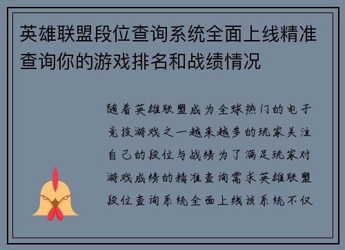 英雄联盟段位查询系统全面上线精准查询你的游戏排名和战绩情况