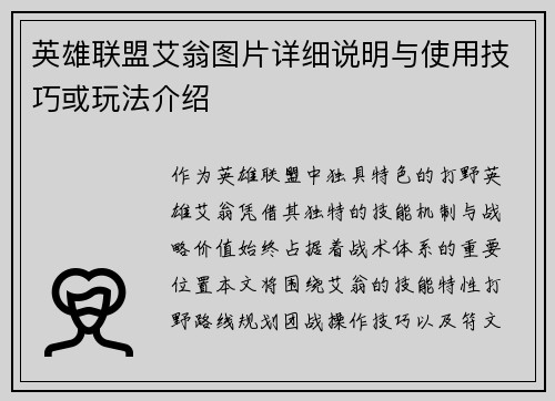 英雄联盟艾翁图片详细说明与使用技巧或玩法介绍