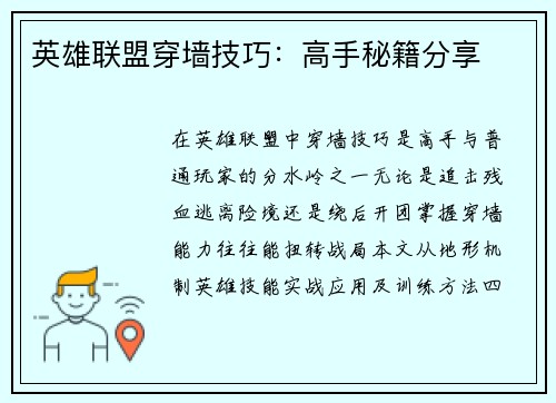 英雄联盟穿墙技巧：高手秘籍分享