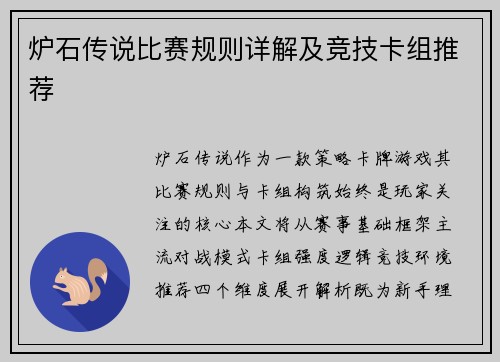 炉石传说比赛规则详解及竞技卡组推荐