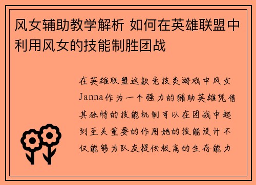 风女辅助教学解析 如何在英雄联盟中利用风女的技能制胜团战