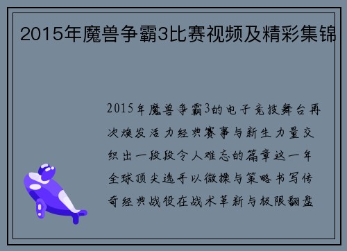 2015年魔兽争霸3比赛视频及精彩集锦